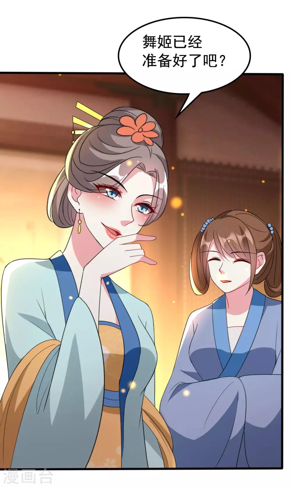 🍝坏心王爷别惹我 第94话 美人计 第4页