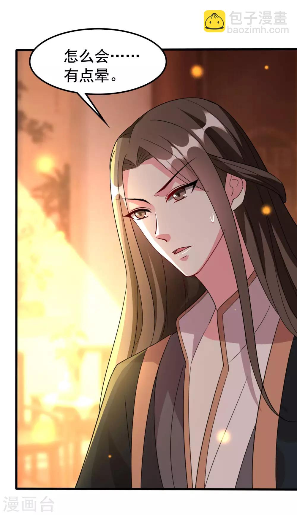 🍝坏心王爷别惹我 第94话 美人计 第5页