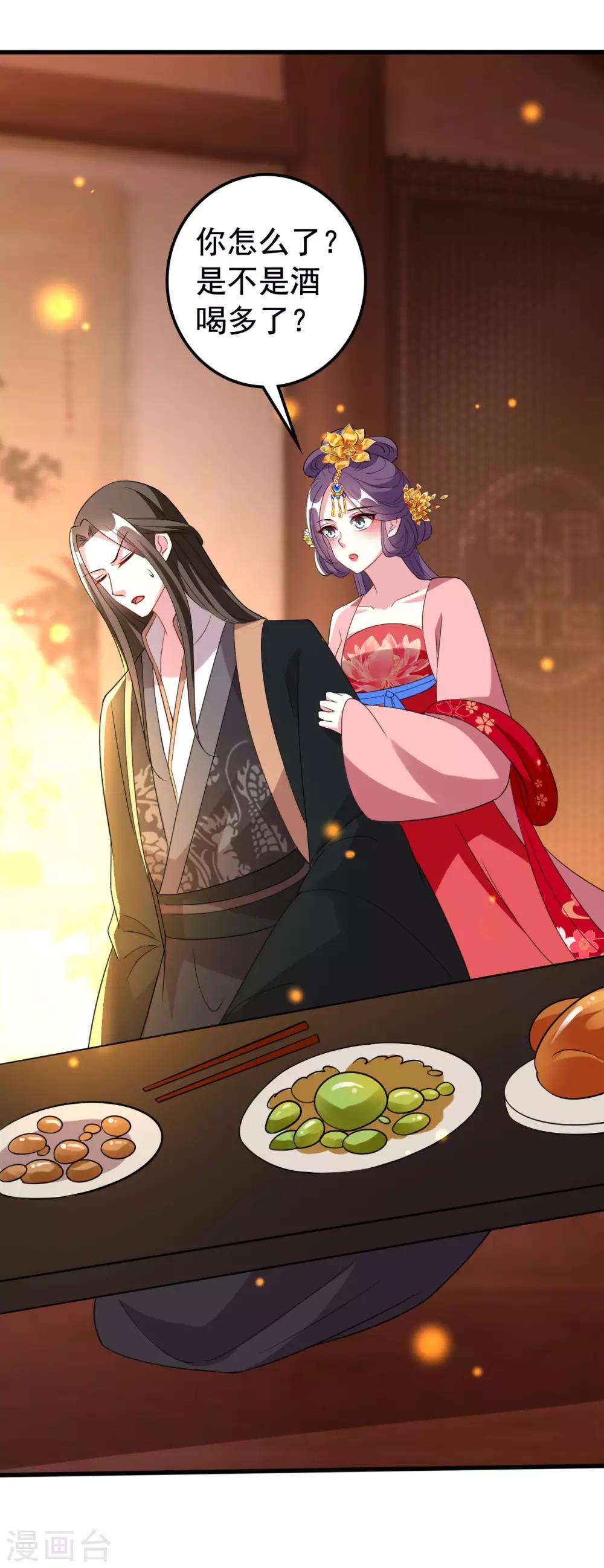 🍝坏心王爷别惹我 第94话 美人计 第6页