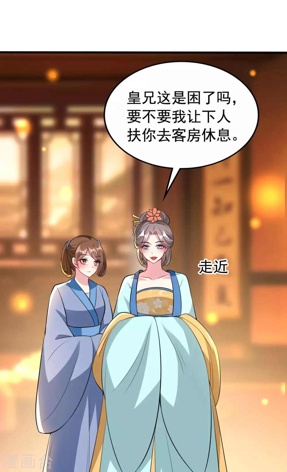 🍝坏心王爷别惹我 第94话 美人计 第7页