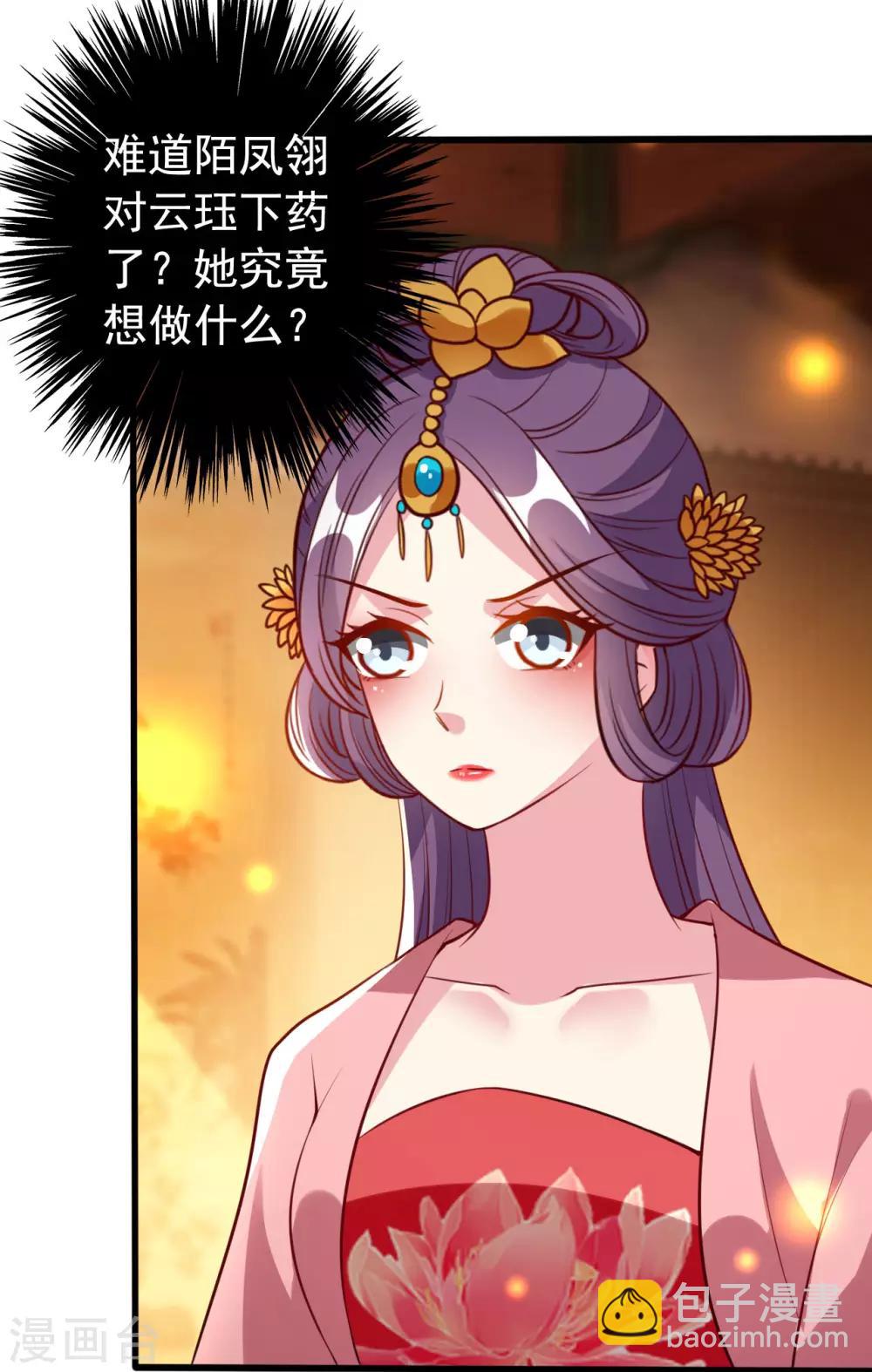 🍝坏心王爷别惹我 第94话 美人计 第9页