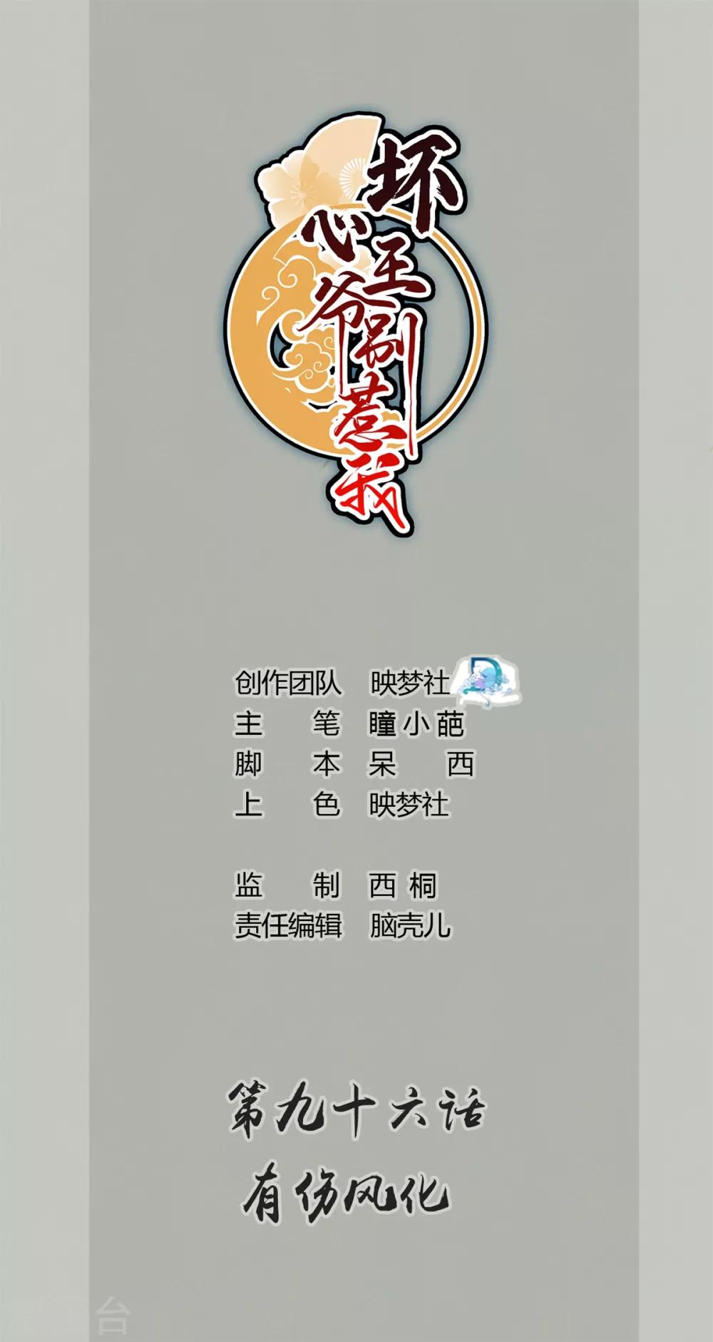 🍝坏心王爷别惹我 第96话 有伤风化 第1页