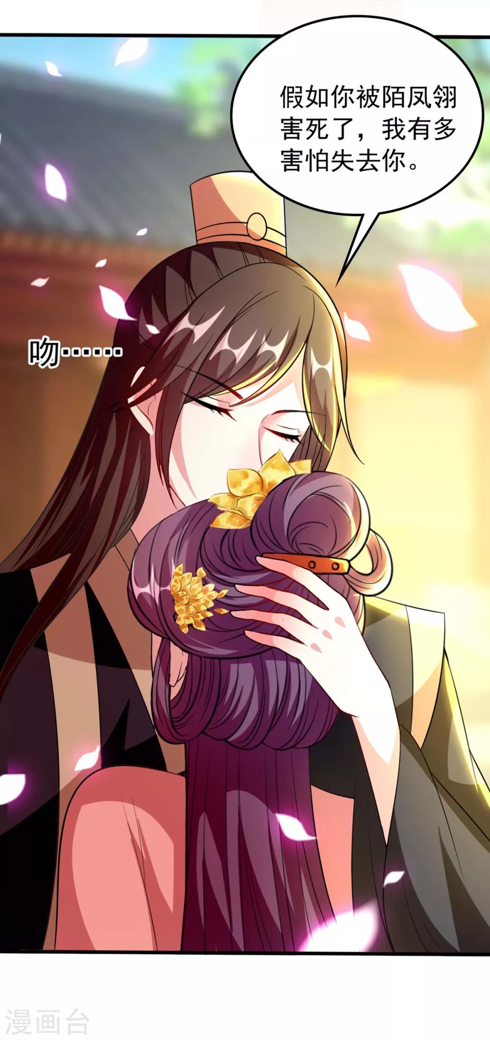 🍝坏心王爷别惹我 第96话 有伤风化 第17页