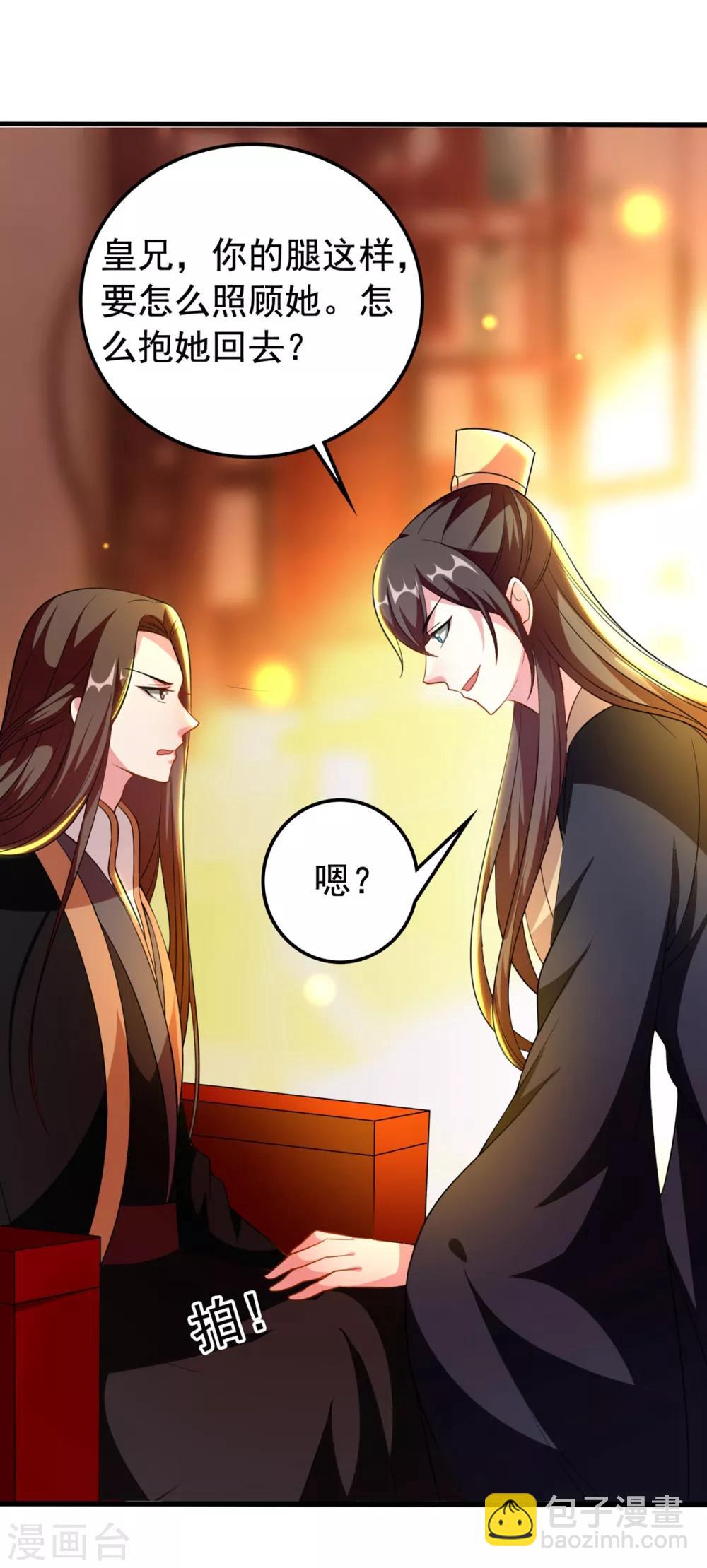 🍝坏心王爷别惹我 第96话 有伤风化 第2页