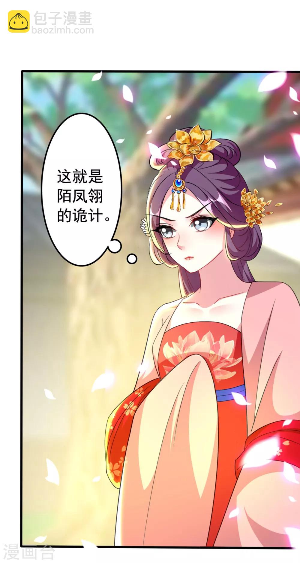 🍝坏心王爷别惹我 第96话 有伤风化 第28页