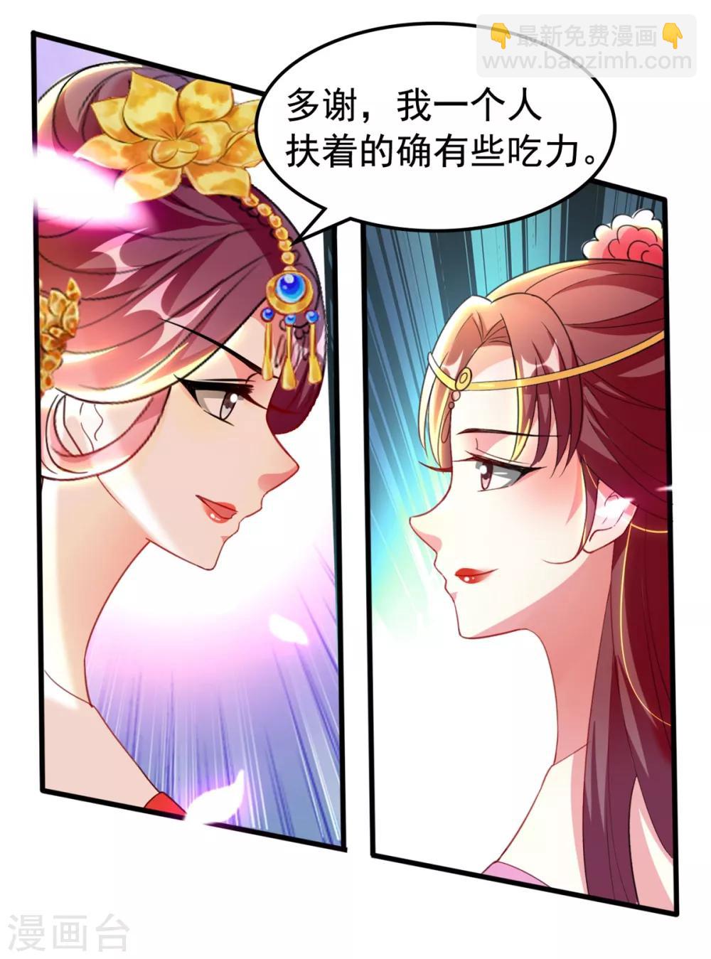 🍝坏心王爷别惹我 第96话 有伤风化 第32页