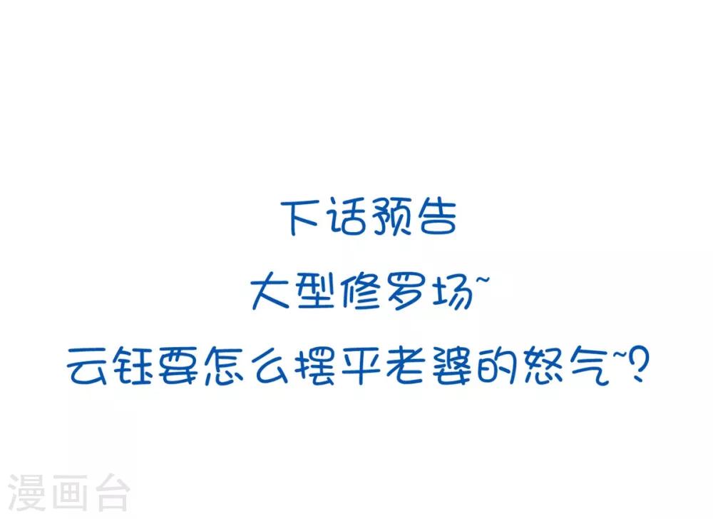 🍝坏心王爷别惹我 第96话 有伤风化 第33页