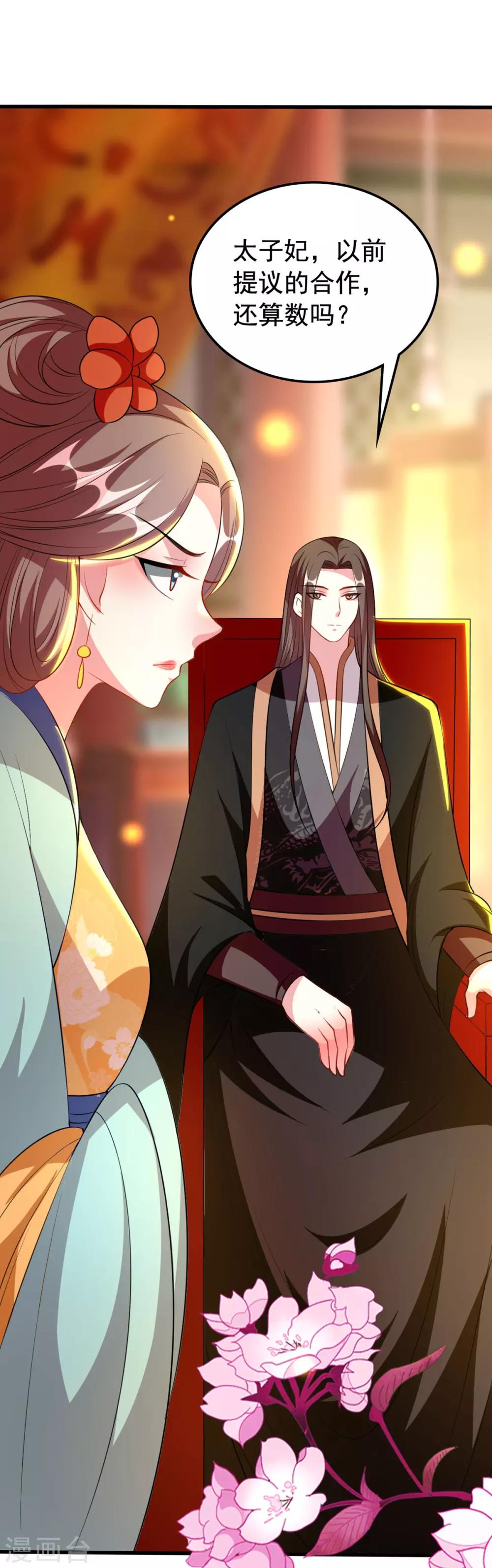 🍝坏心王爷别惹我 第96话 有伤风化 第8页