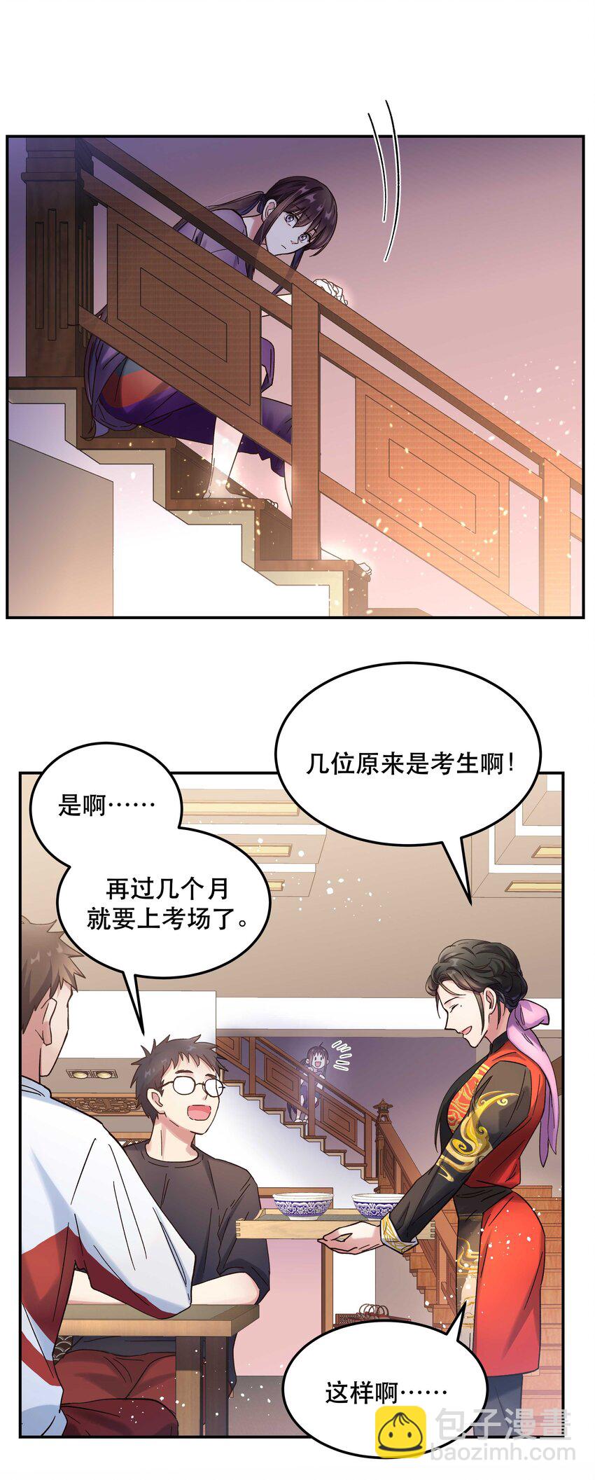 016 特意为你熬制的汤-第17话