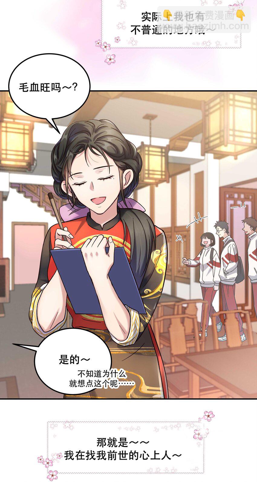 016 特意为你熬制的汤-第17话