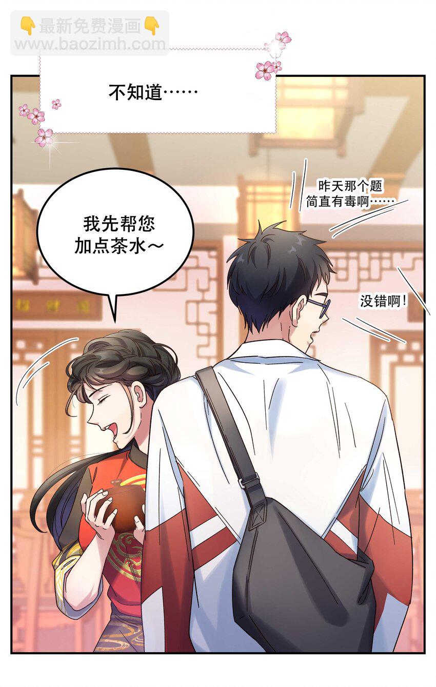 016 特意为你熬制的汤-第17话
