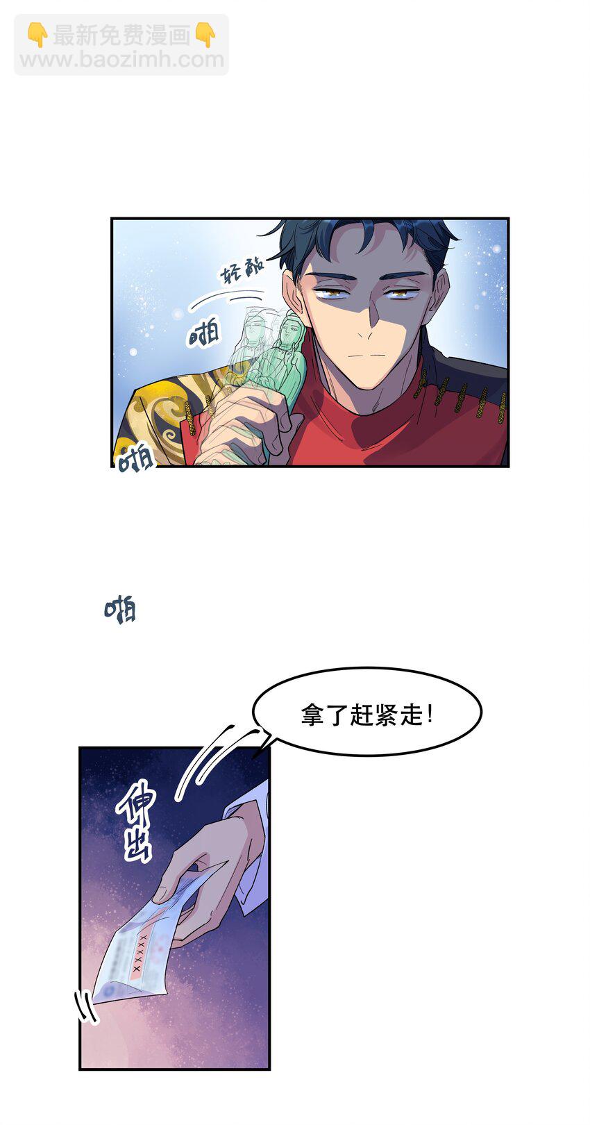002 饕餮到底在哪里？-第3话