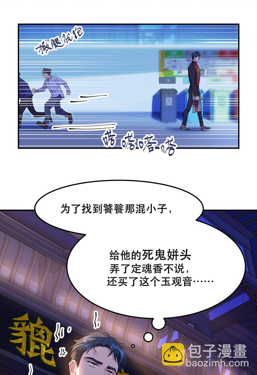 002 饕餮到底在哪里？-第3话