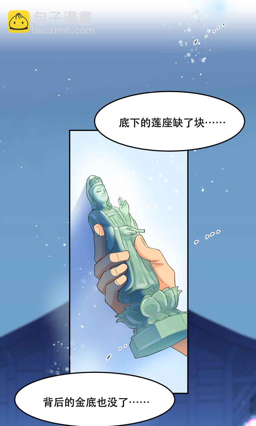 002 饕餮到底在哪里？-第3话