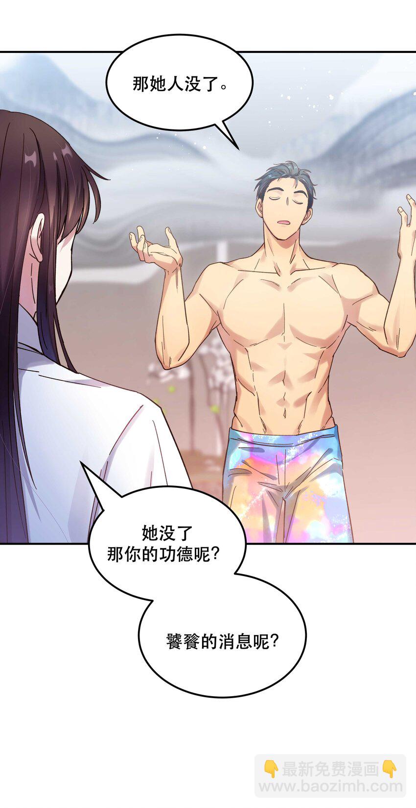 021 要一起睡觉吗？-第23话