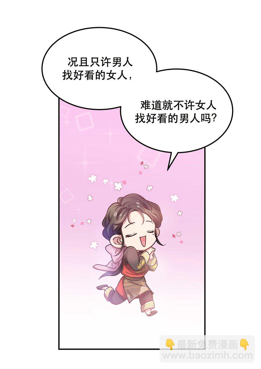 022 长得好看谁不喜欢？-第27话