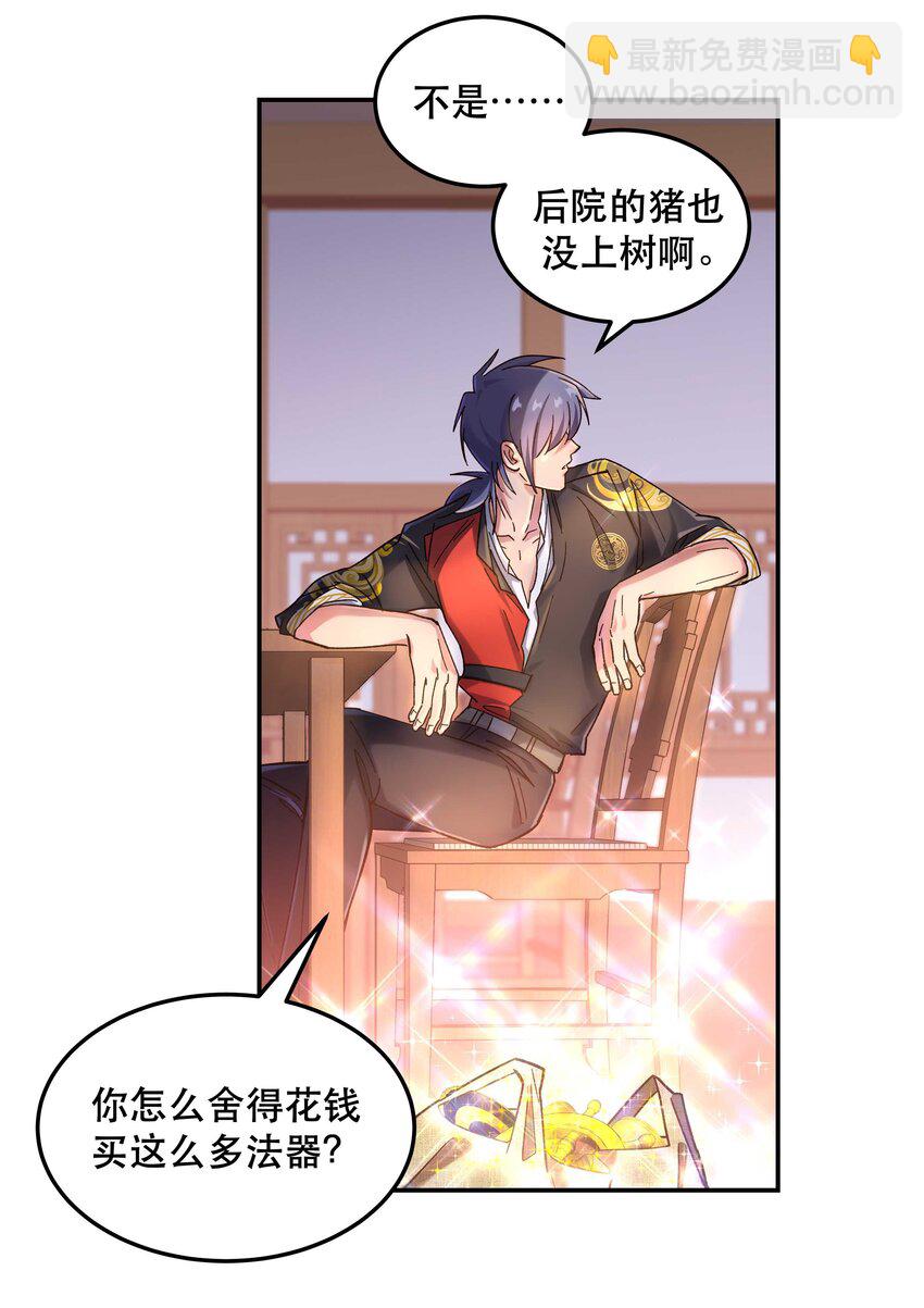024 这么开心，聊什么呢？-第29话