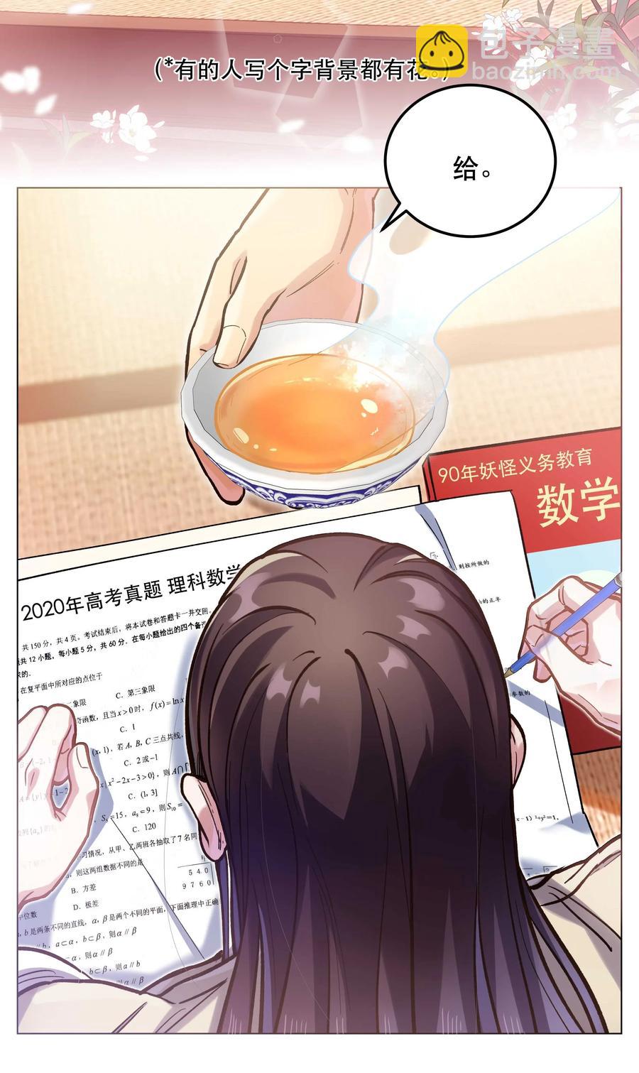 029 我去给他补习了！-第33话