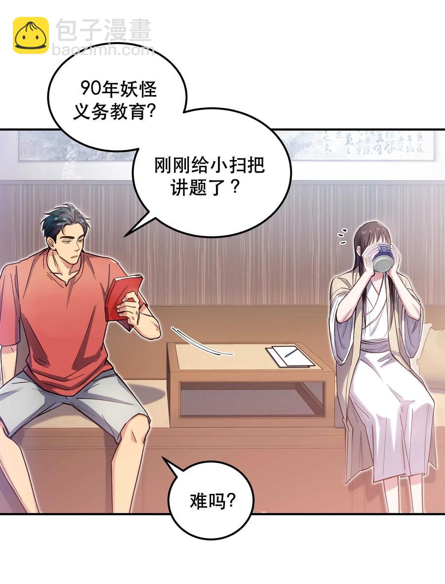 029 我去给他补习了！-第33话