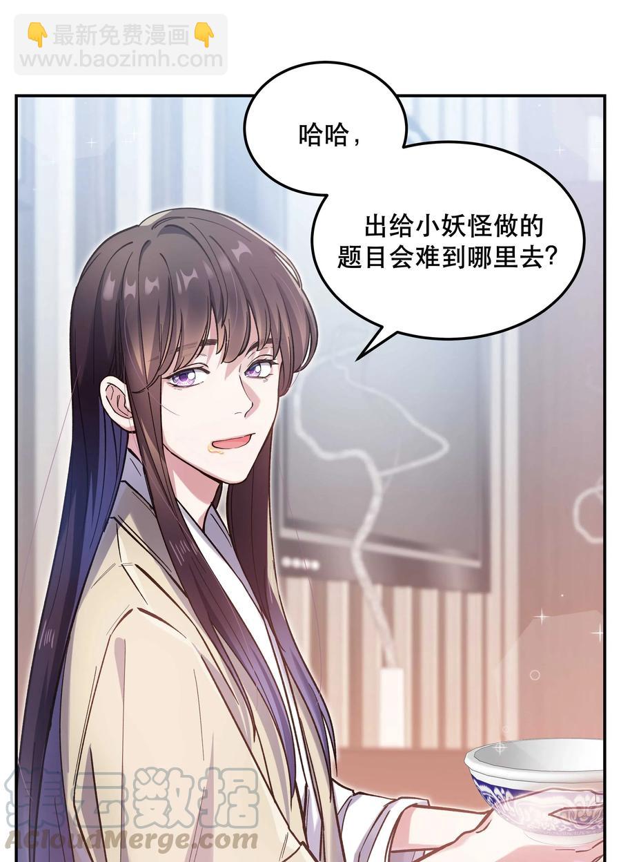 029 我去给他补习了！-第33话