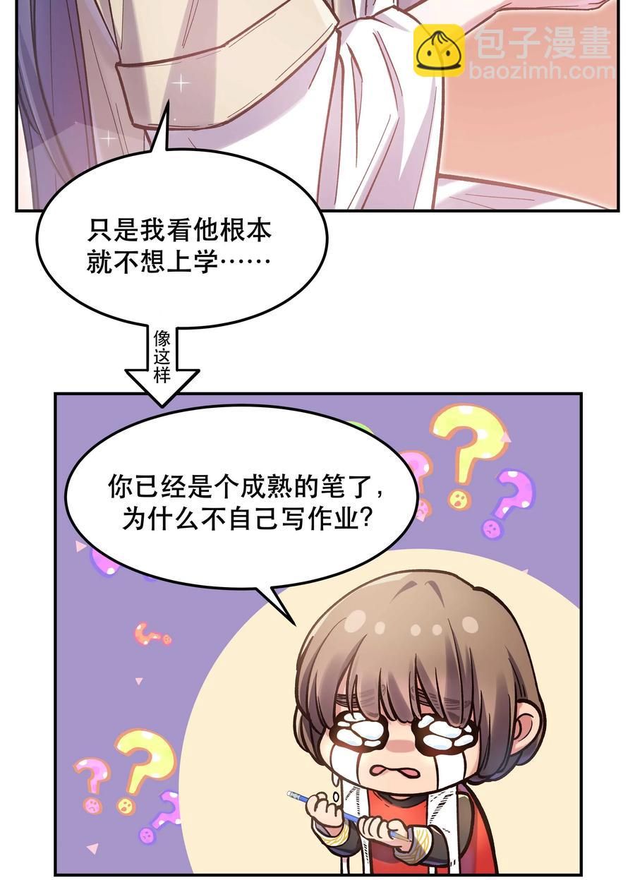 029 我去给他补习了！-第33话