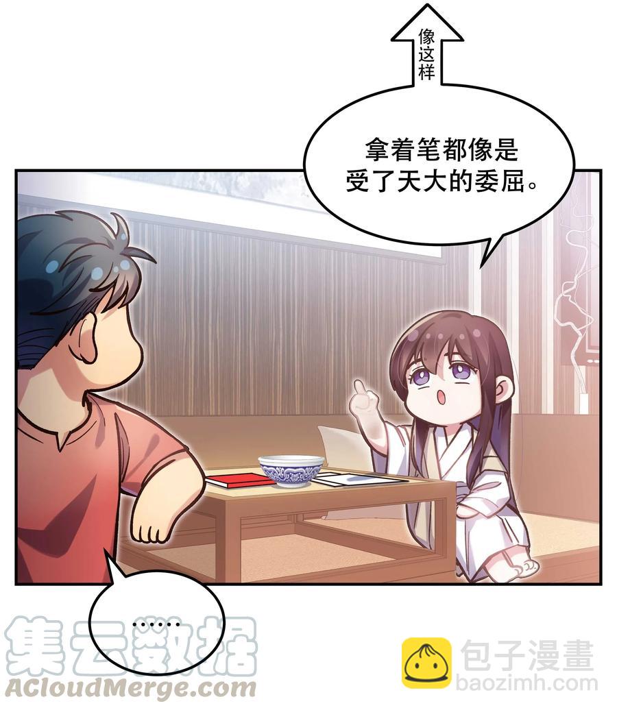 029 我去给他补习了！-第33话