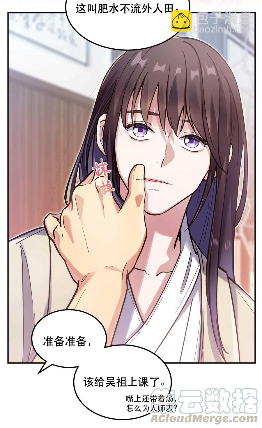029 我去给他补习了！-第33话