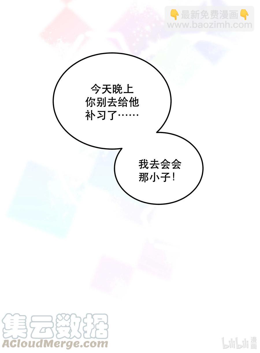 029 我去给他补习了！-第33话