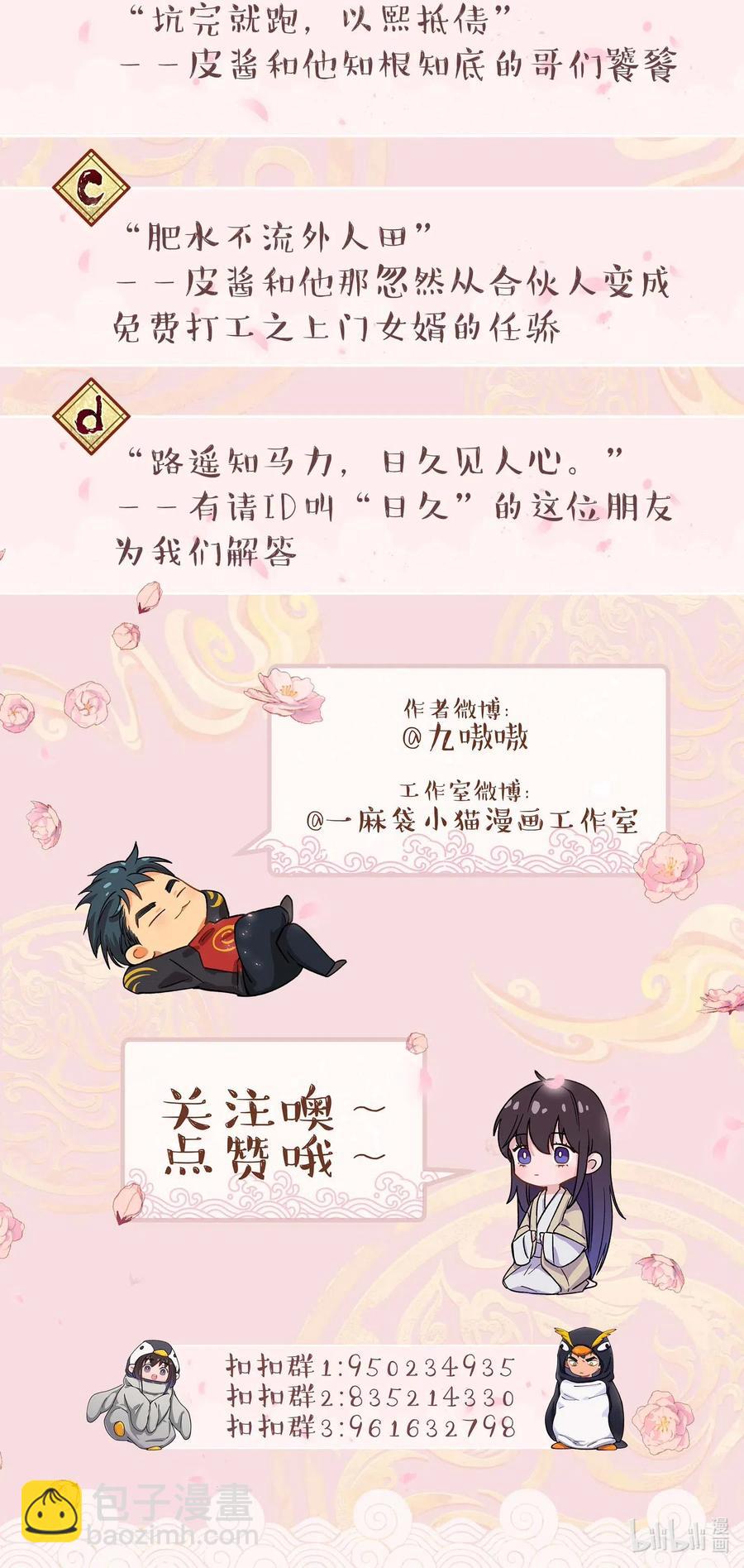 029 我去给他补习了！-第33话