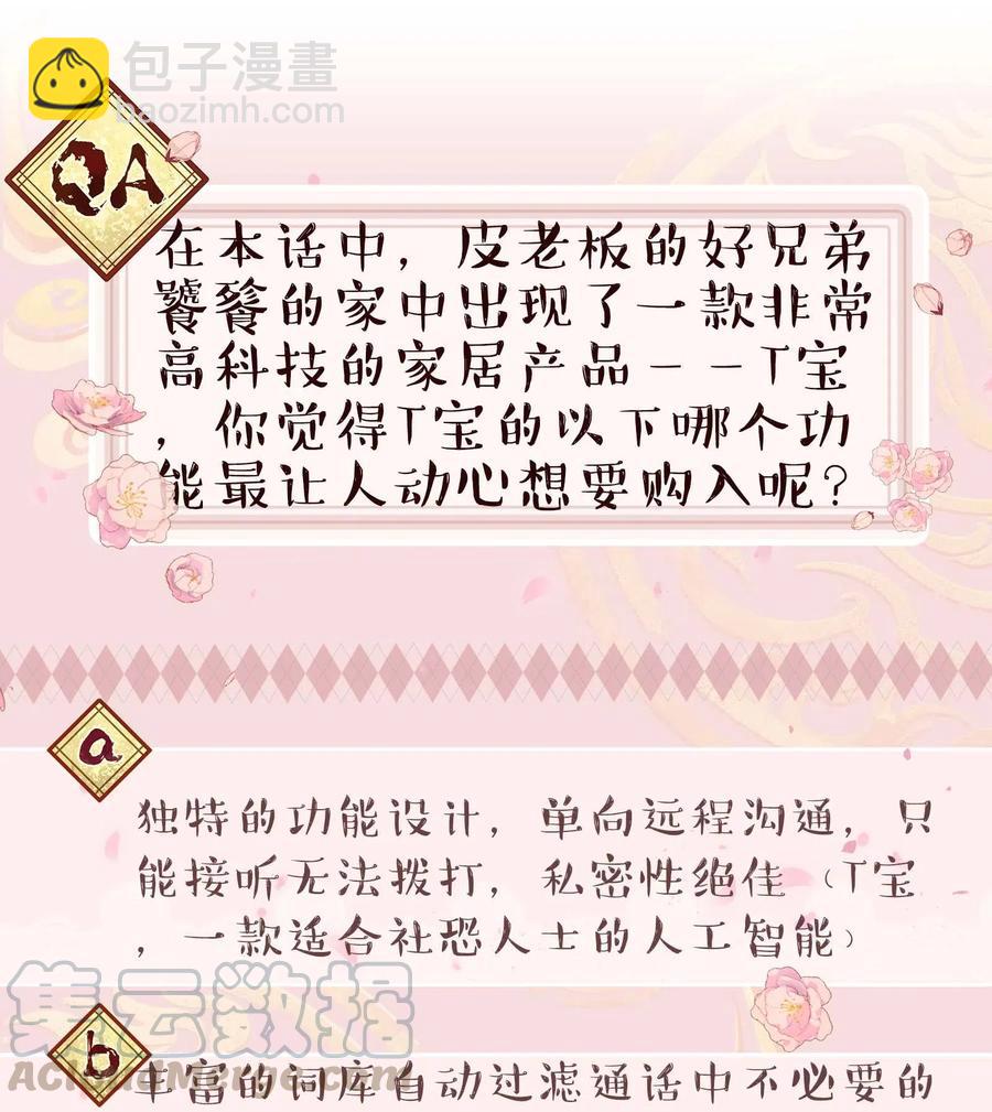 034 怎么了？！-第39话