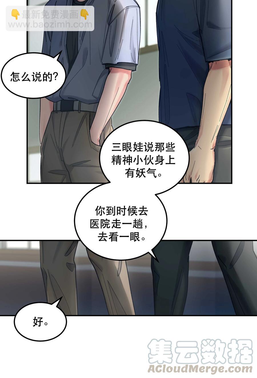 038 为什么没有饕餮？-第43话