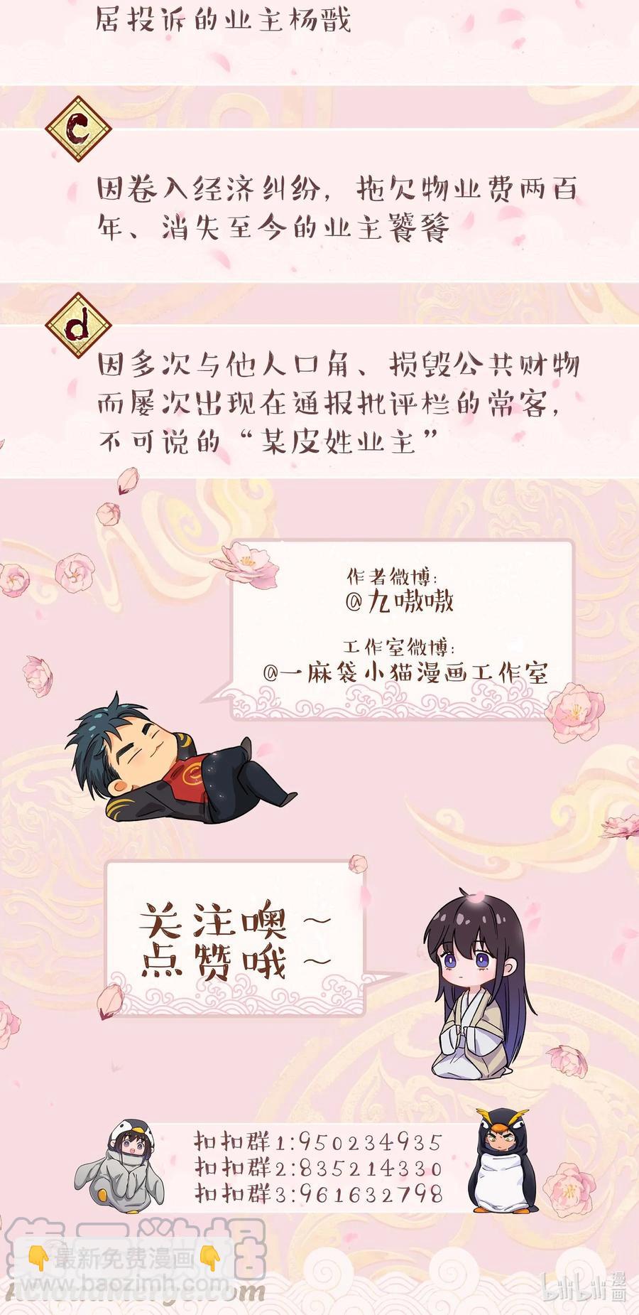 038 为什么没有饕餮？-第43话