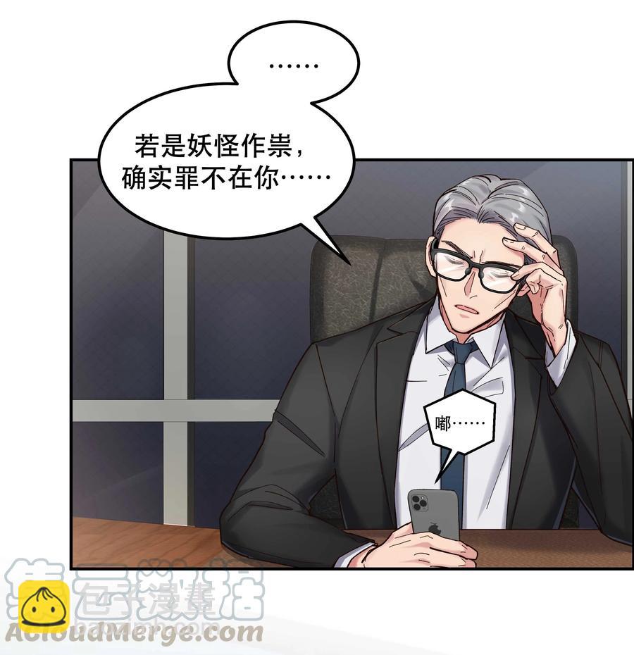 038 为什么没有饕餮？-第43话
