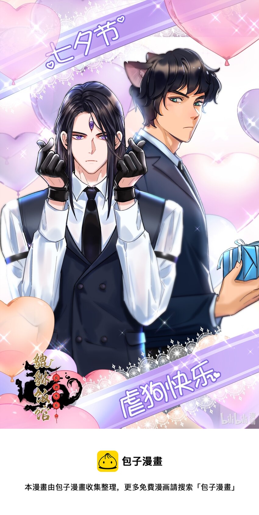 七夕贺图 祝你节日快乐！-第45话
