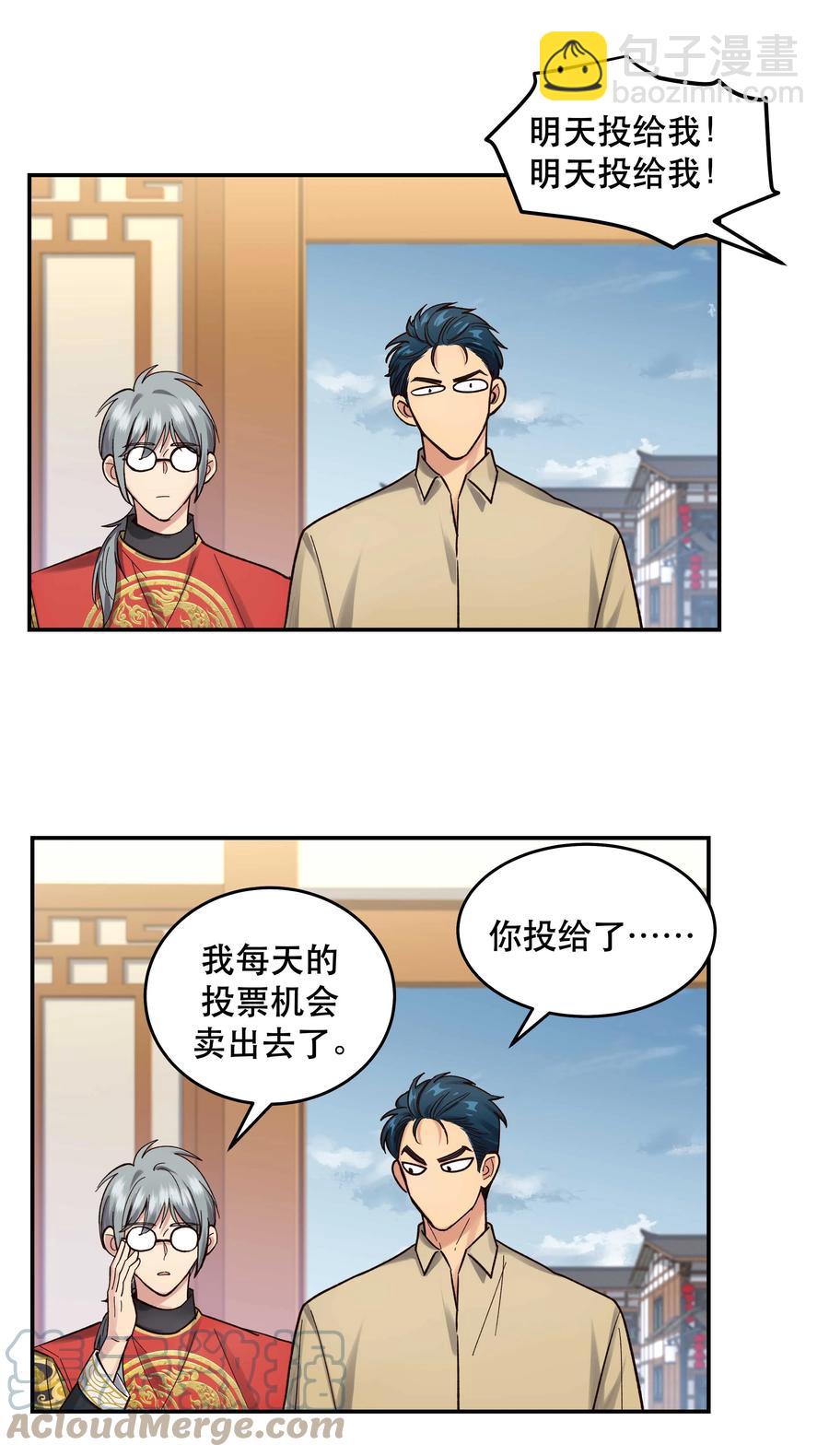 048 我的票呢？-第53话