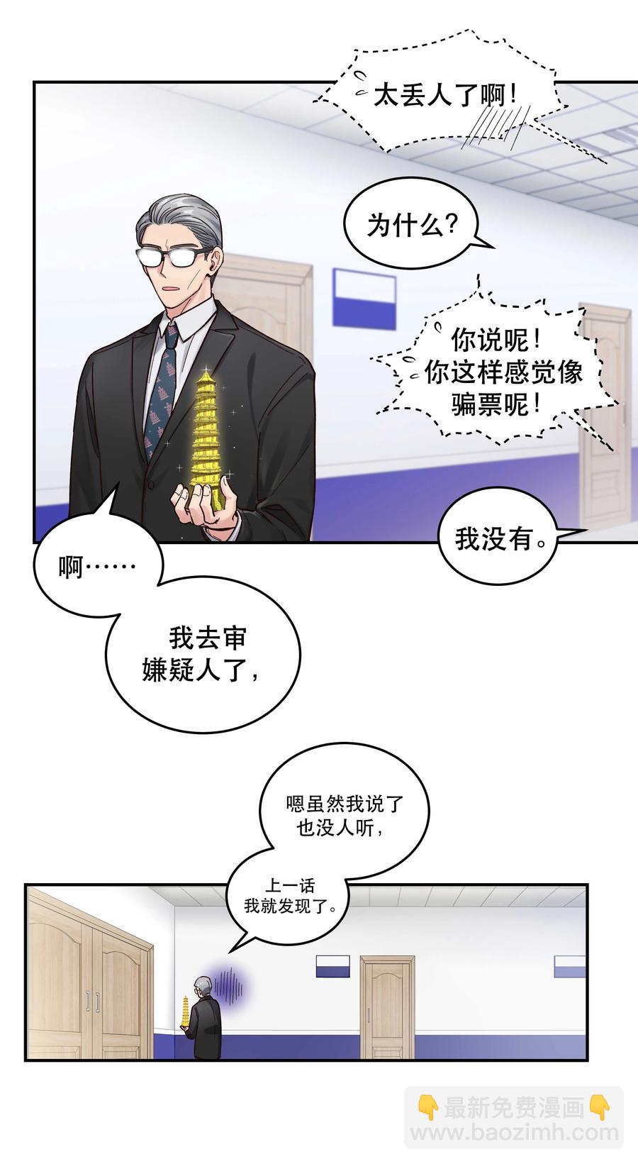 048 我的票呢？-第53话
