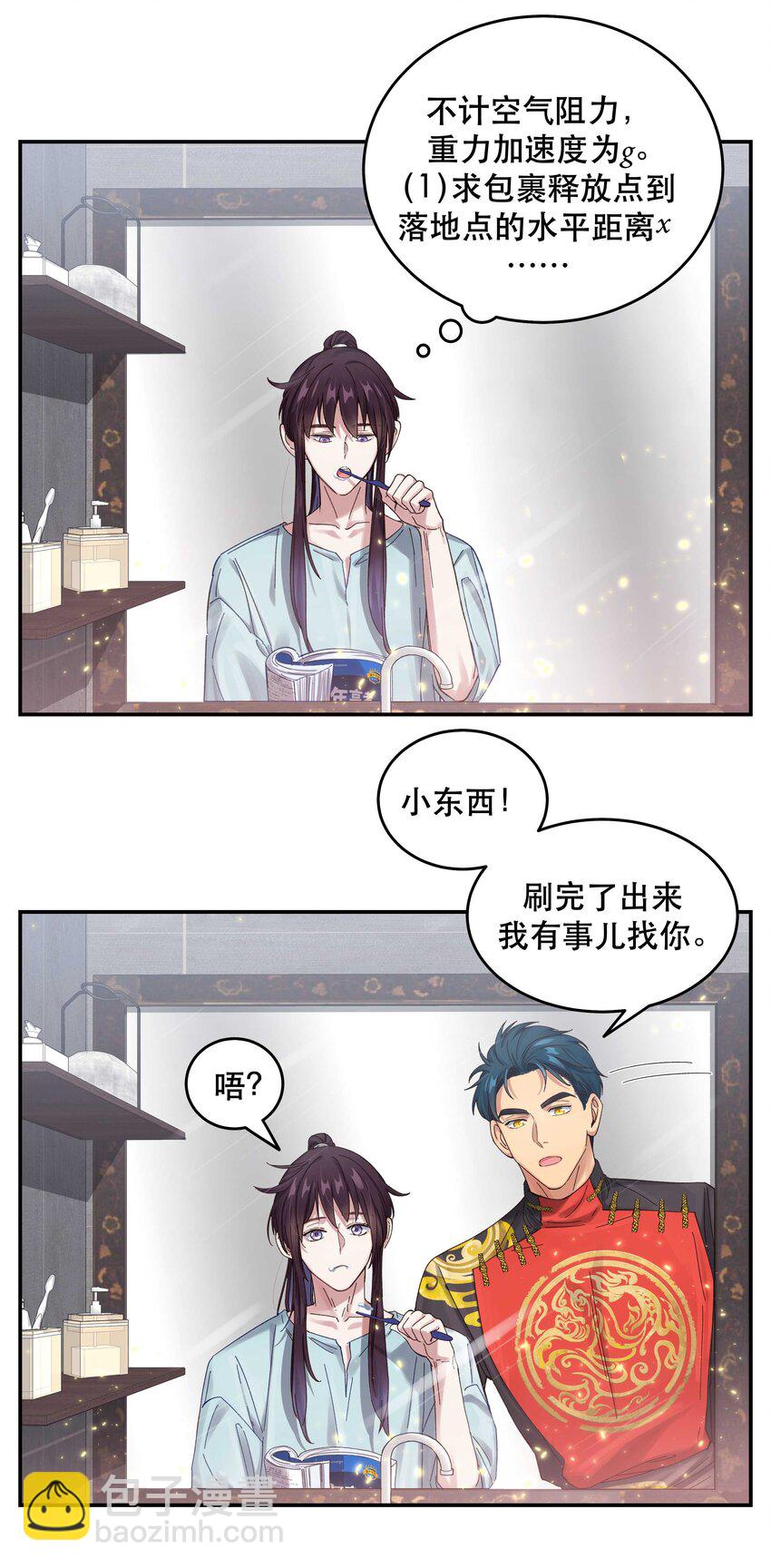 050 小东西，帮我个忙-第55话