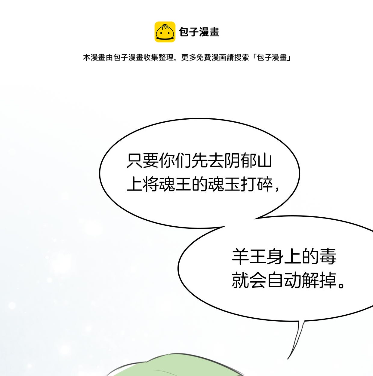 第26话 魂王的男宠？(1/2)-第27话