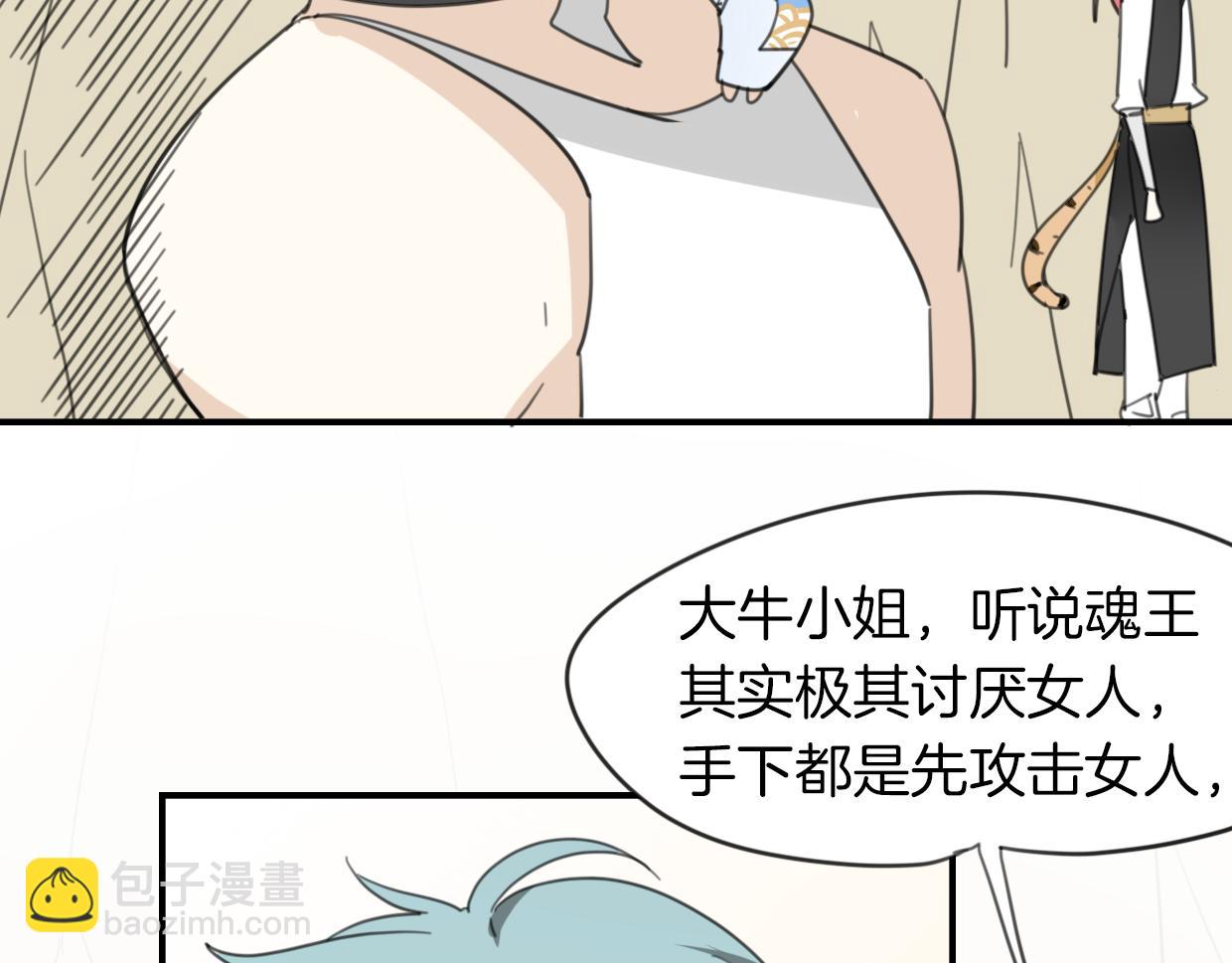 第26话 魂王的男宠？(1/2)-第27话