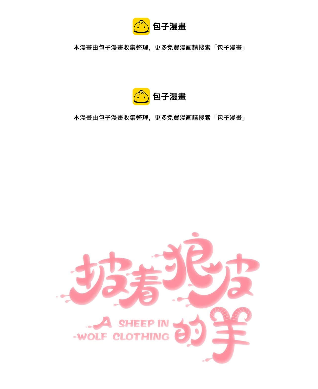 第36话 虎兔cp(1/3)-第37话