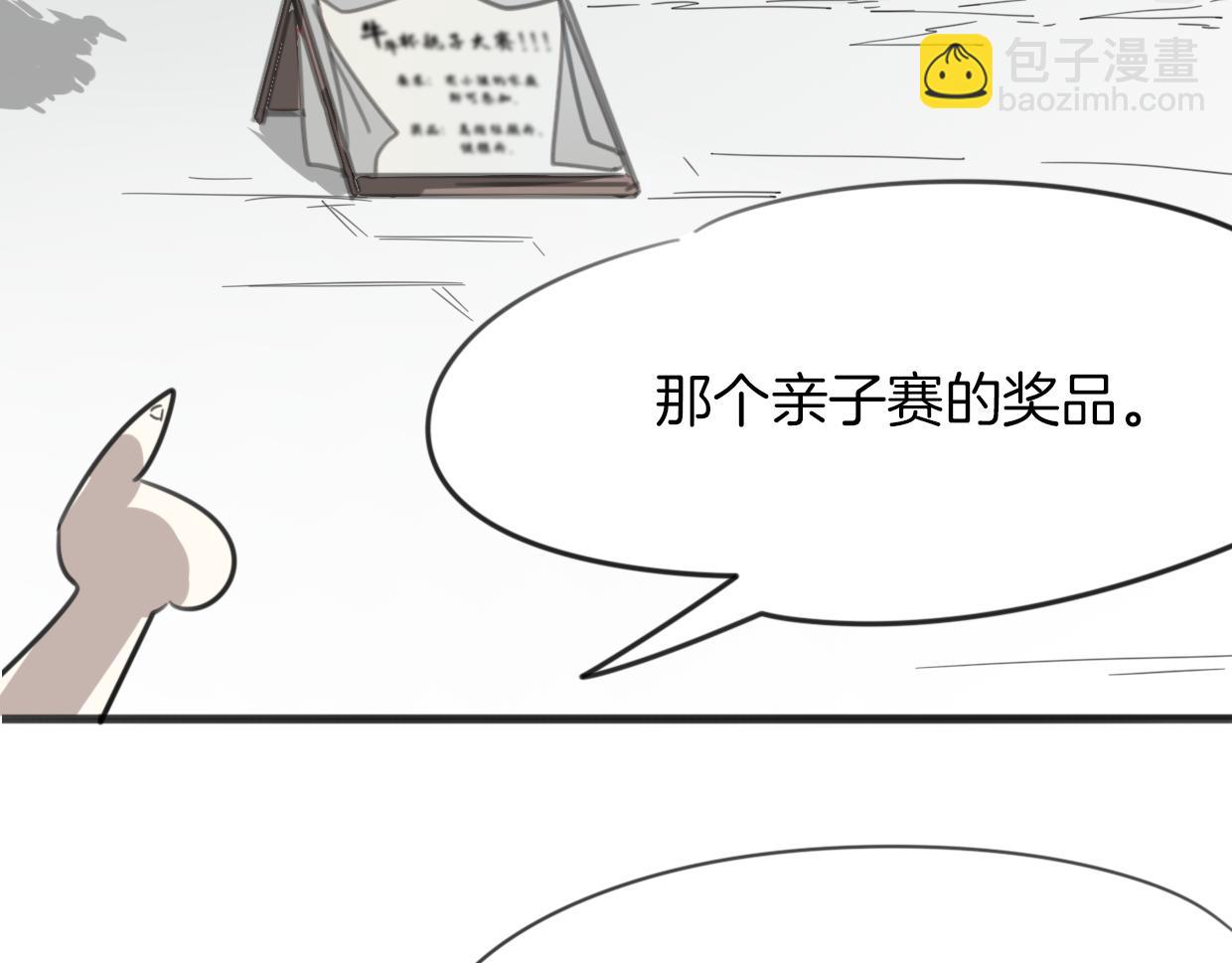 第50话 牛牛杯亲子大赛(1/3)-第51话