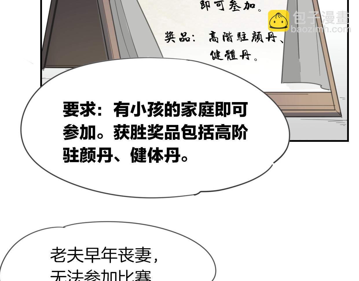 第50话 牛牛杯亲子大赛(1/3)-第51话