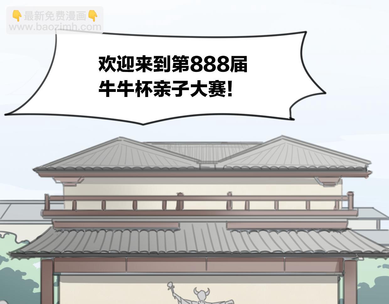 第50话 牛牛杯亲子大赛(1/3)-第51话