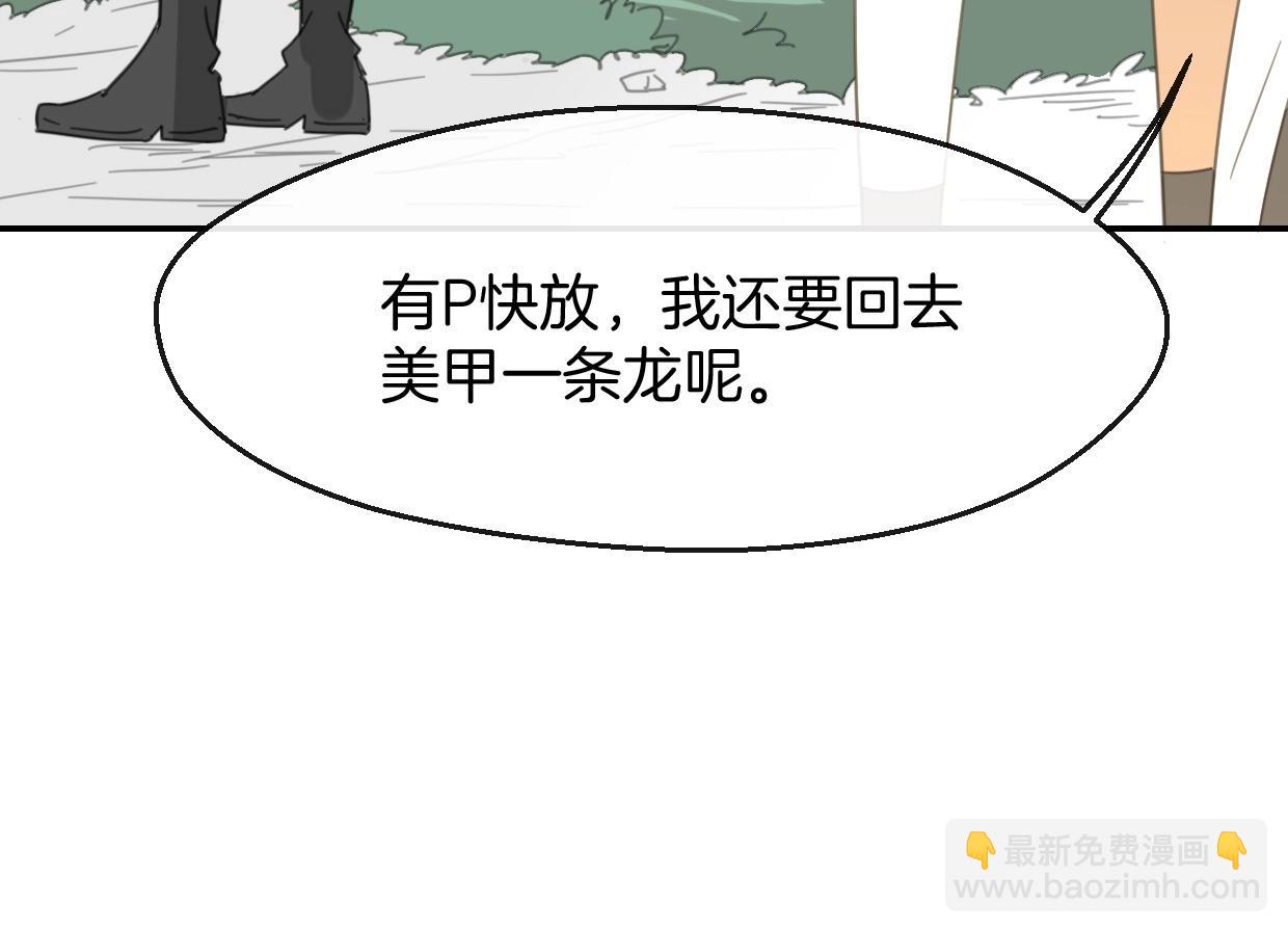 第68话 前任求复合(1/3)-第69话