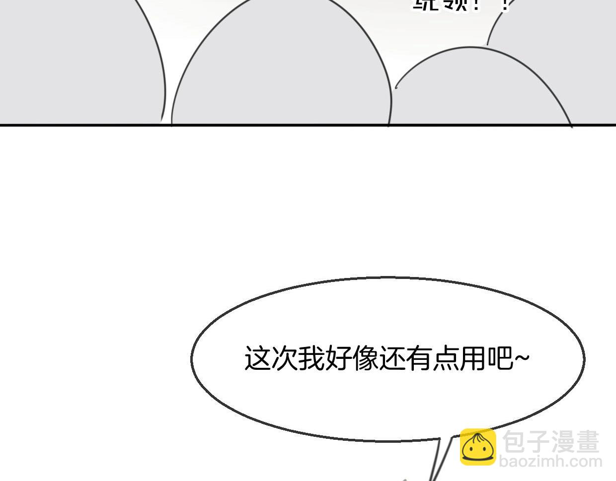 第68话 前任求复合(1/3)-第69话