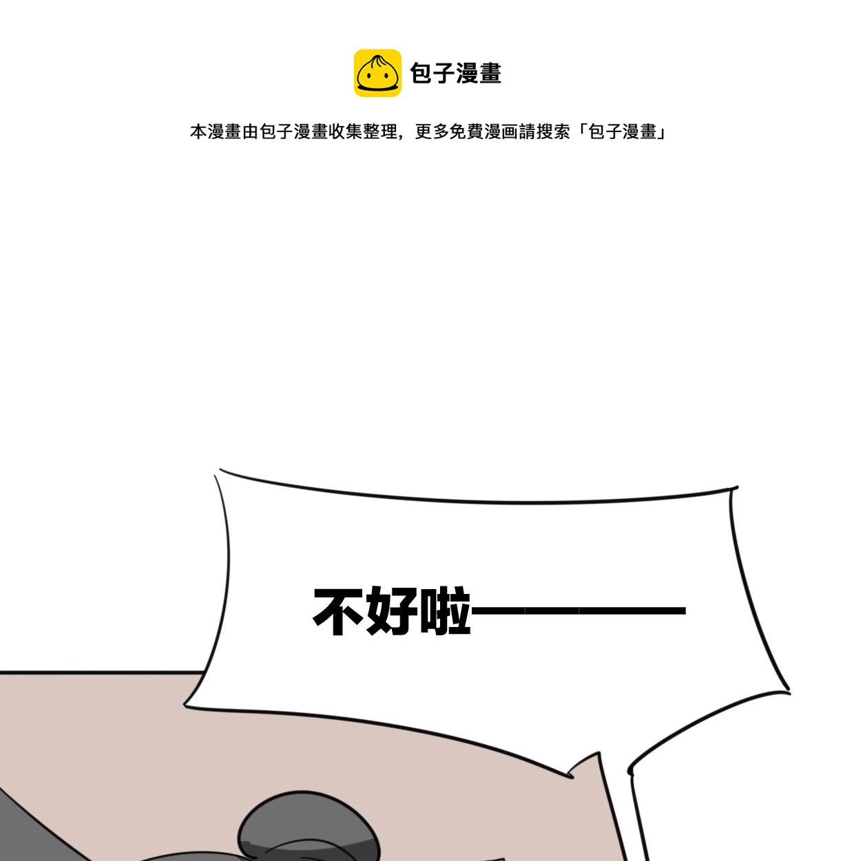 第78话 惨惨反派(1/4)-第79话