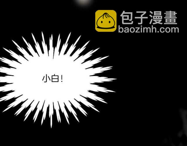 番外篇 小白回来了(1/4)-第87话