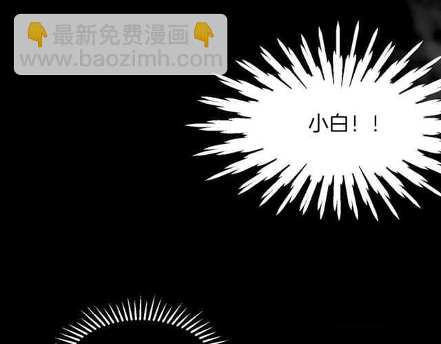 番外篇 小白回来了(1/4)-第87话