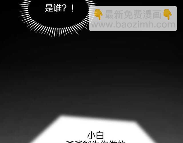 番外篇 小白回来了(1/4)-第87话