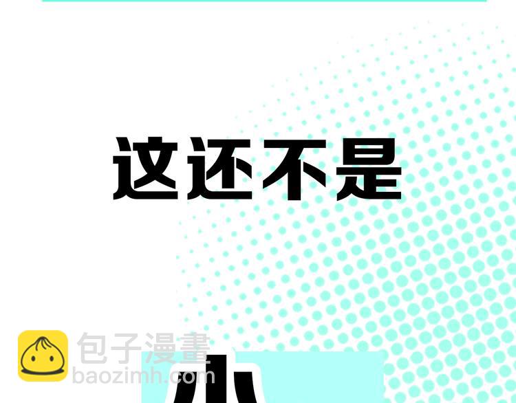 别动！自己人： 重生pk穿越(1/2)-第91话